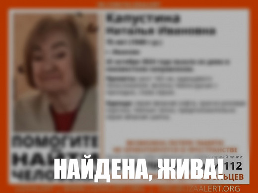 В Иванове пропала без вести 75-летняя Наталья Ивановна Капустина